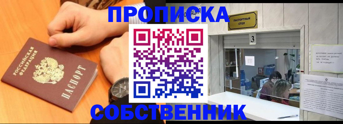 временная регистрация в квартире в Ногинске