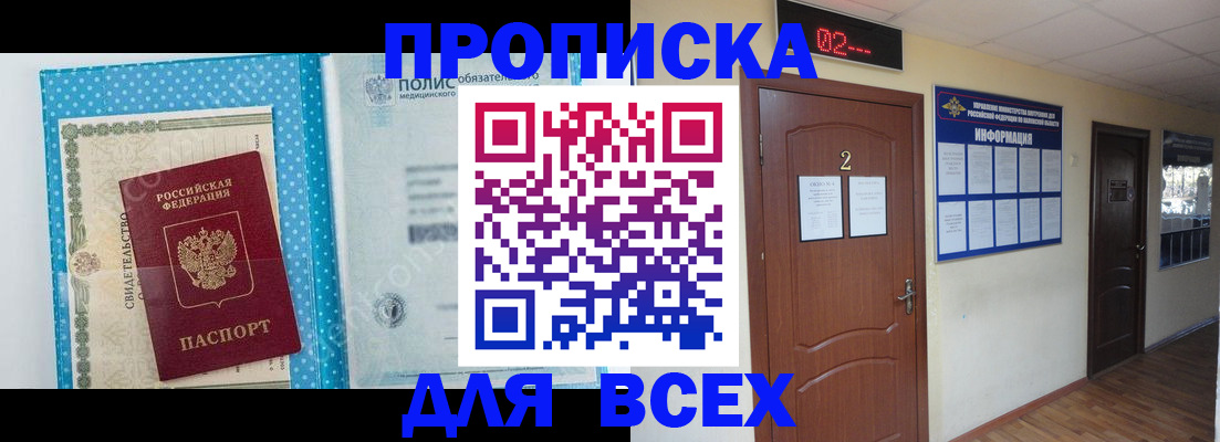 где прописаться в Ногинске