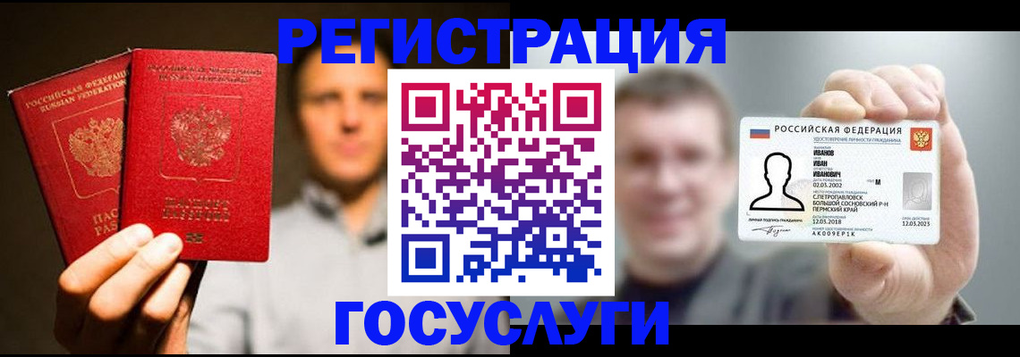 прописка для работы в Ногинске