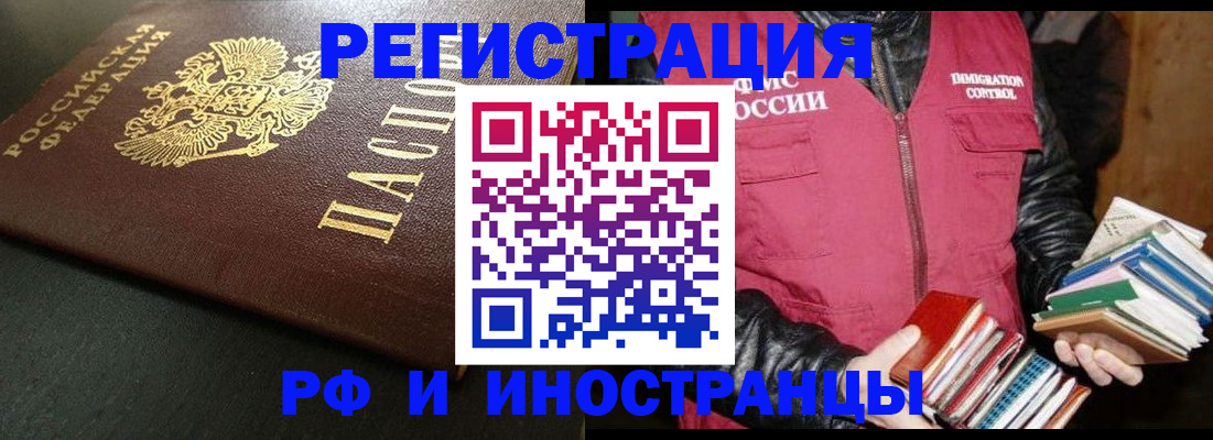 прописка регистрация в Ногинске