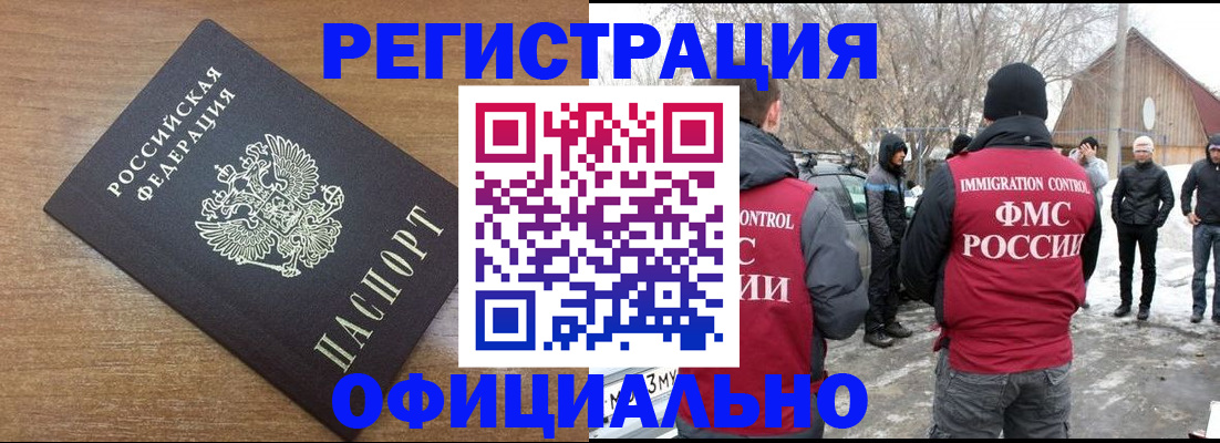 прописка в Ногинске